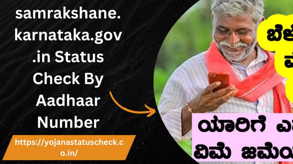 samrakshane.karnataka.gov.in Status