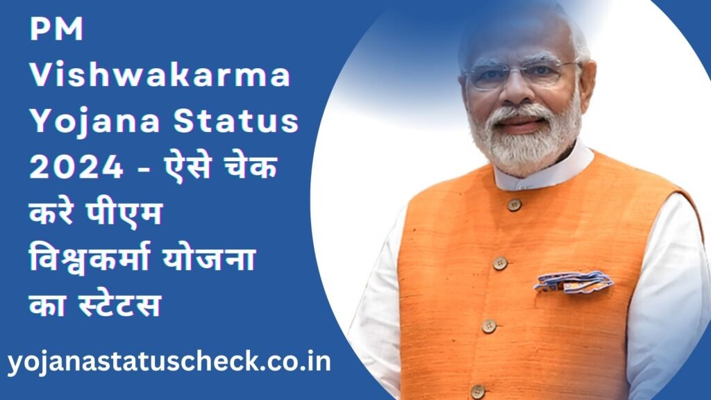 PM Vishwakarma Yojana Status 