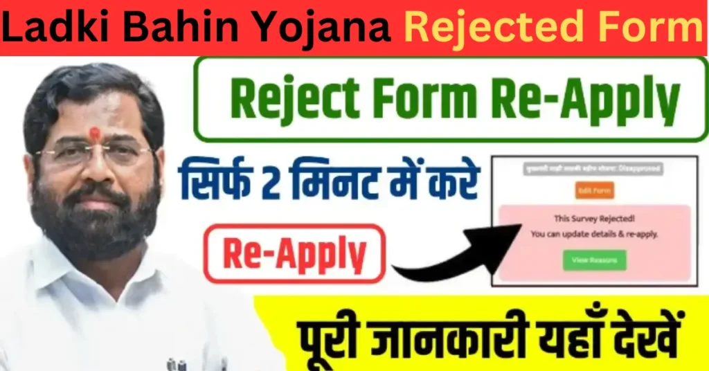 Ladki Bahin Yojana Reject Form Re Apply