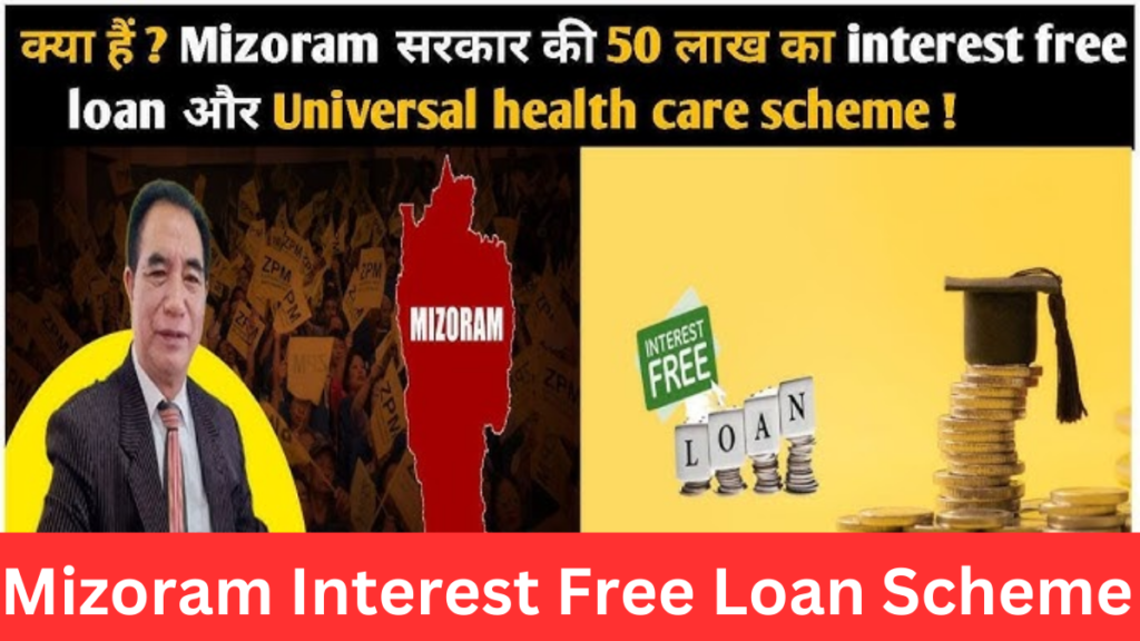 mizoram interest free loan scheme