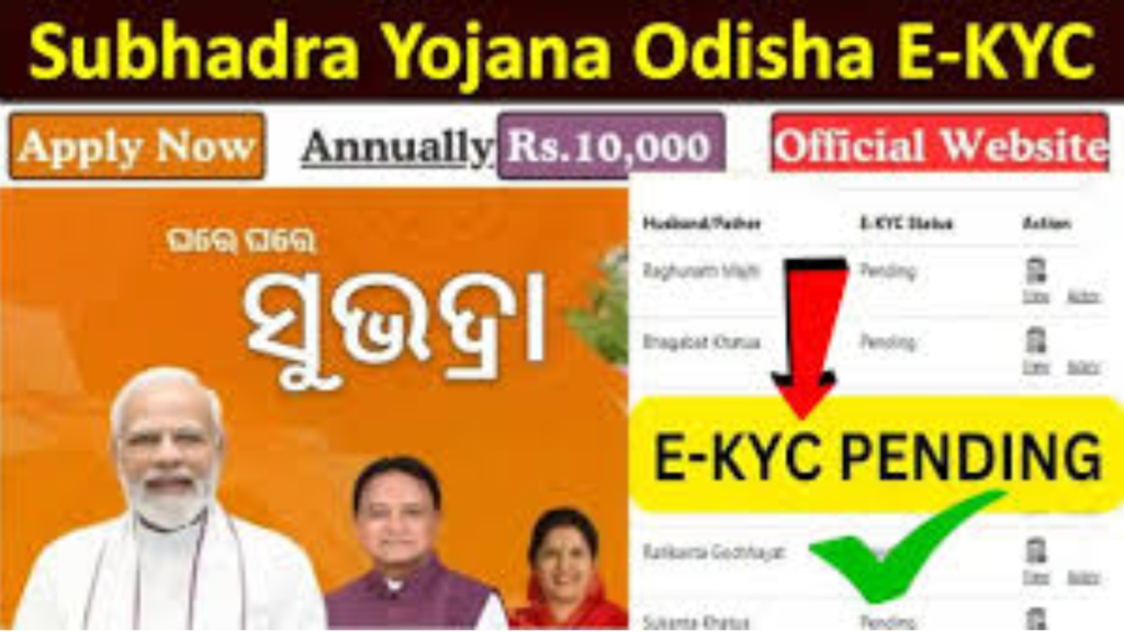 Subhadra Yojana ekyc