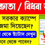 West Bengal Old Age Pension Scheme