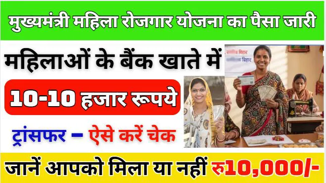 Mukhyamantri-Mahila-Rojgar-Yojana-