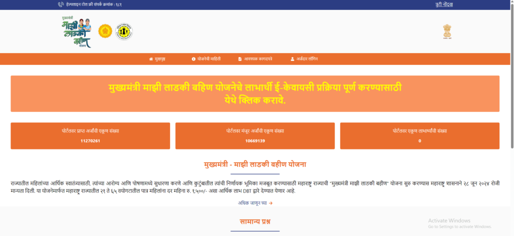 Ladki Bahin Yojana 