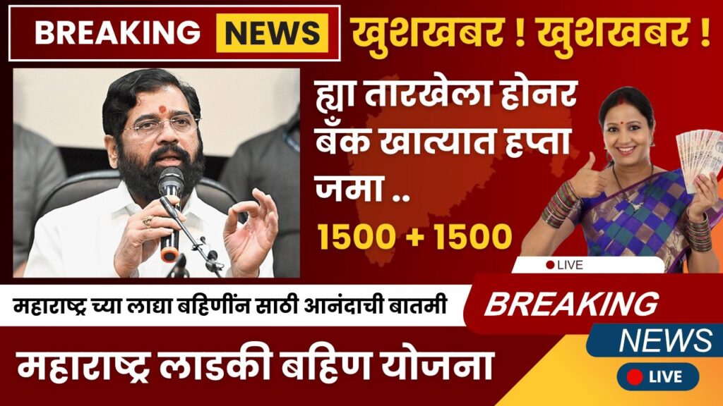 Ladki Bahin Yojana