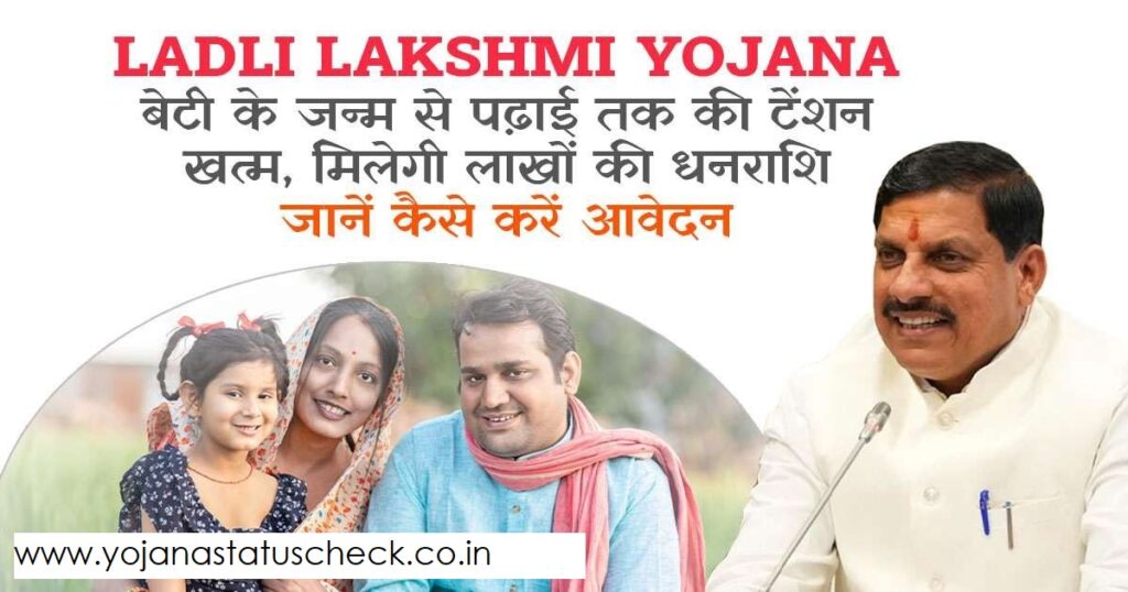 Ladli Laxmi Yojana
