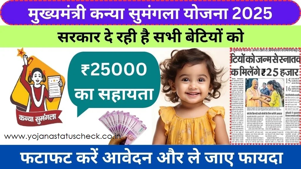 Kanya Sumangala Yojana